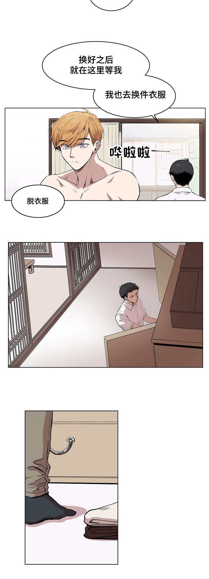 甜蜜时光漫画,第2话2图