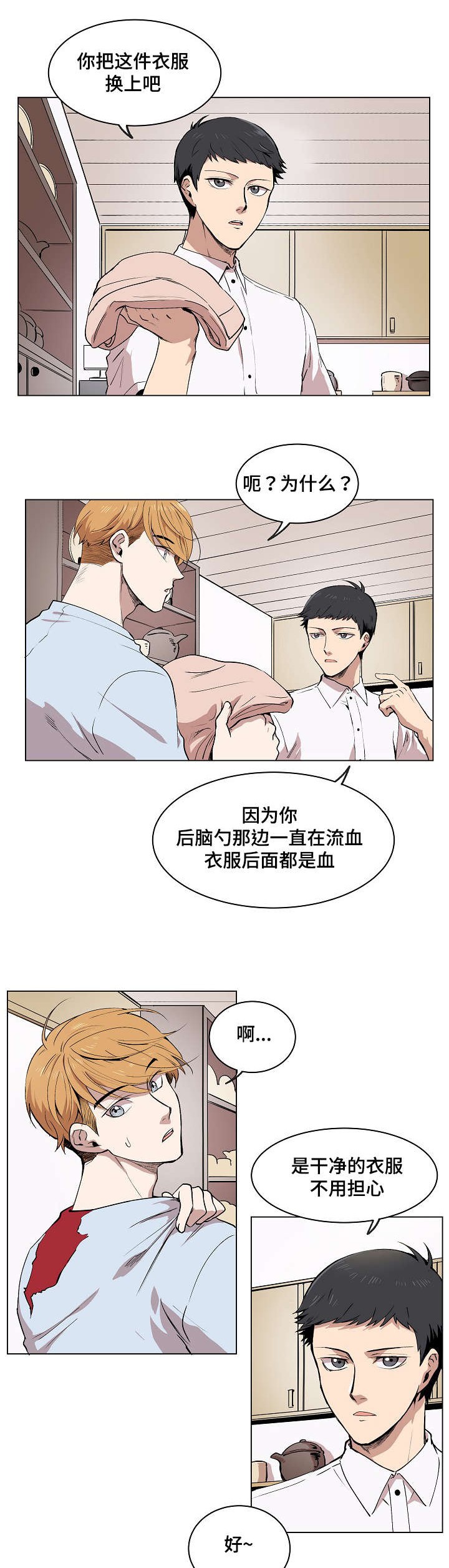 甜蜜时光漫画,第2话1图