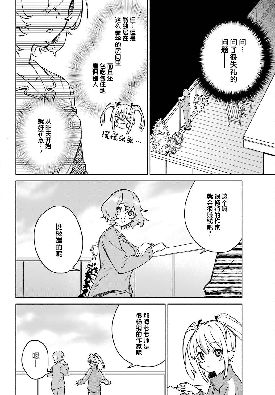 截稿日之前百合进展神速漫画,第3话3图