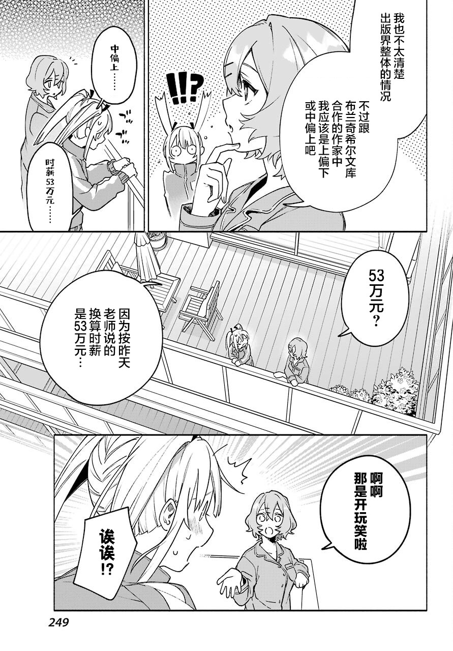 截稿日之前百合进展神速漫画,第3话4图