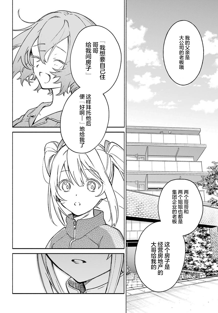 截稿日之前百合进展神速漫画,第3话2图