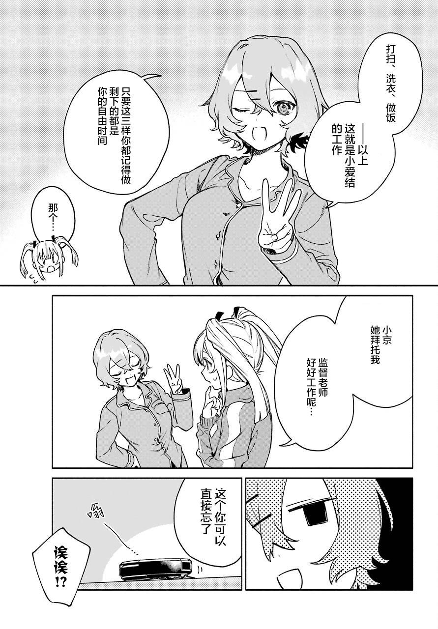 截稿日之前百合进展神速漫画,第3话4图