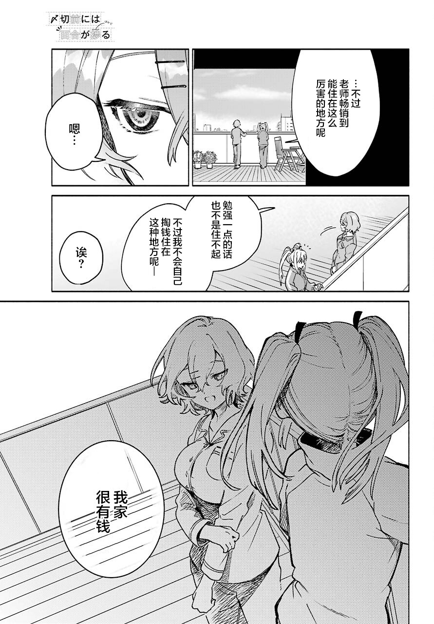 截稿日之前百合进展神速漫画,第3话1图