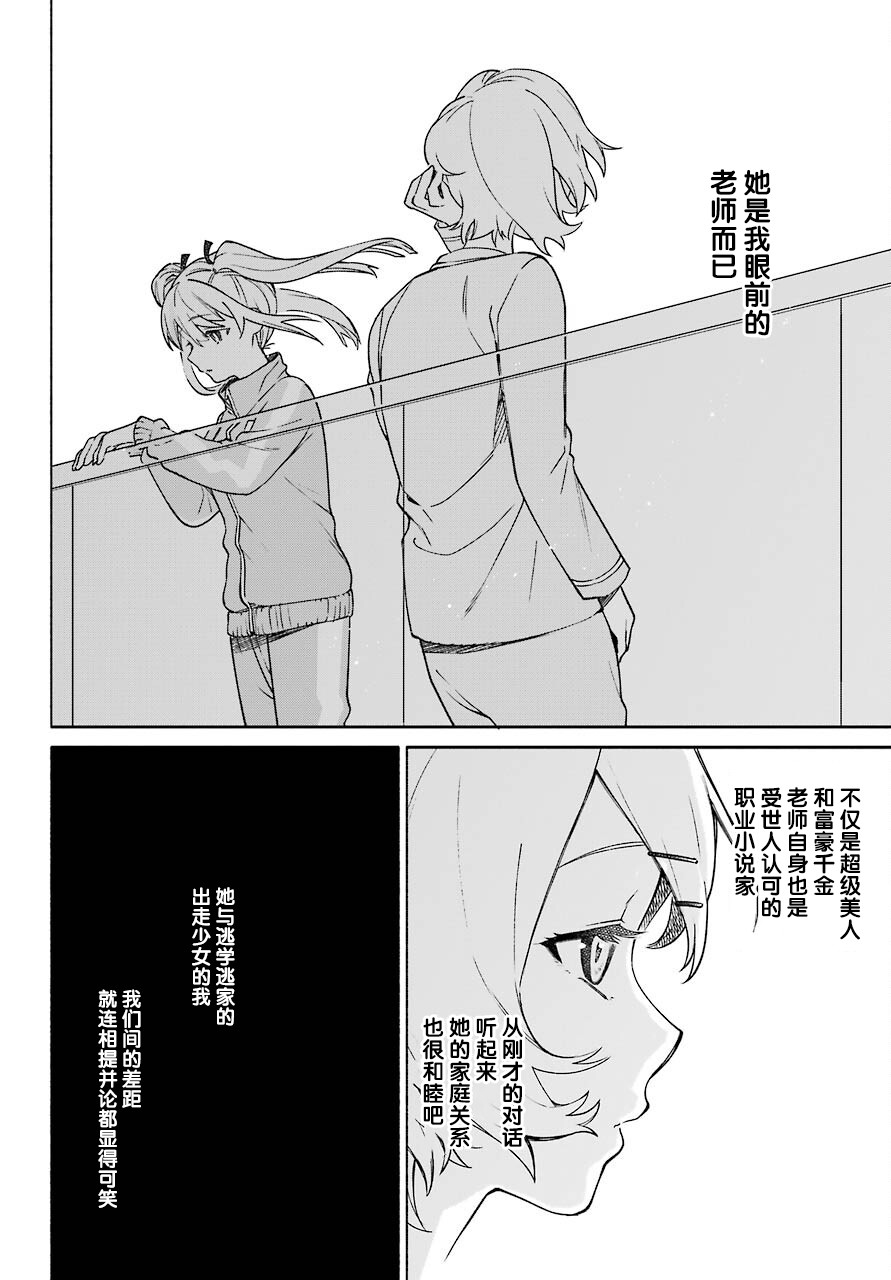 截稿日之前百合进展神速漫画,第3话4图