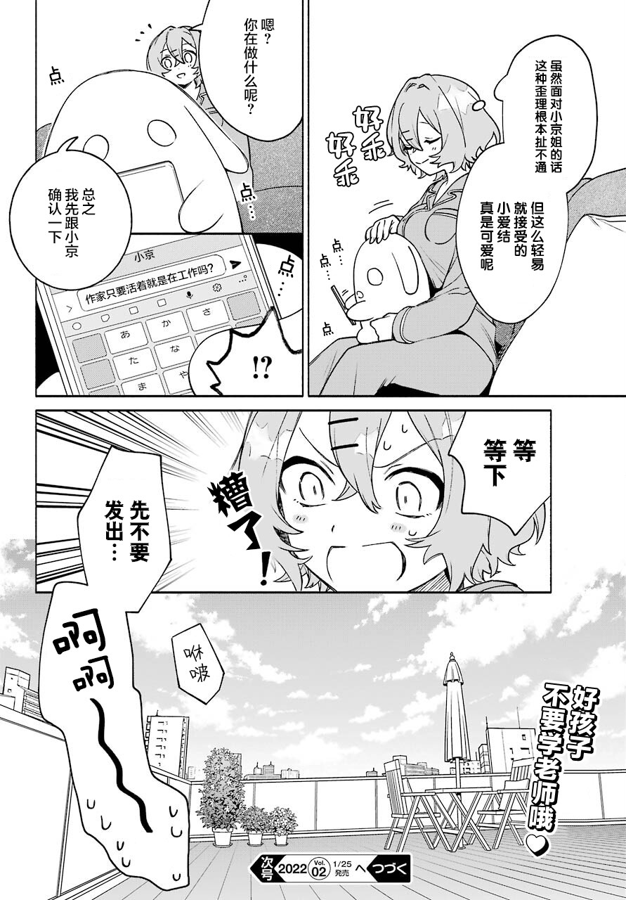 截稿日之前百合进展神速漫画,第3话4图