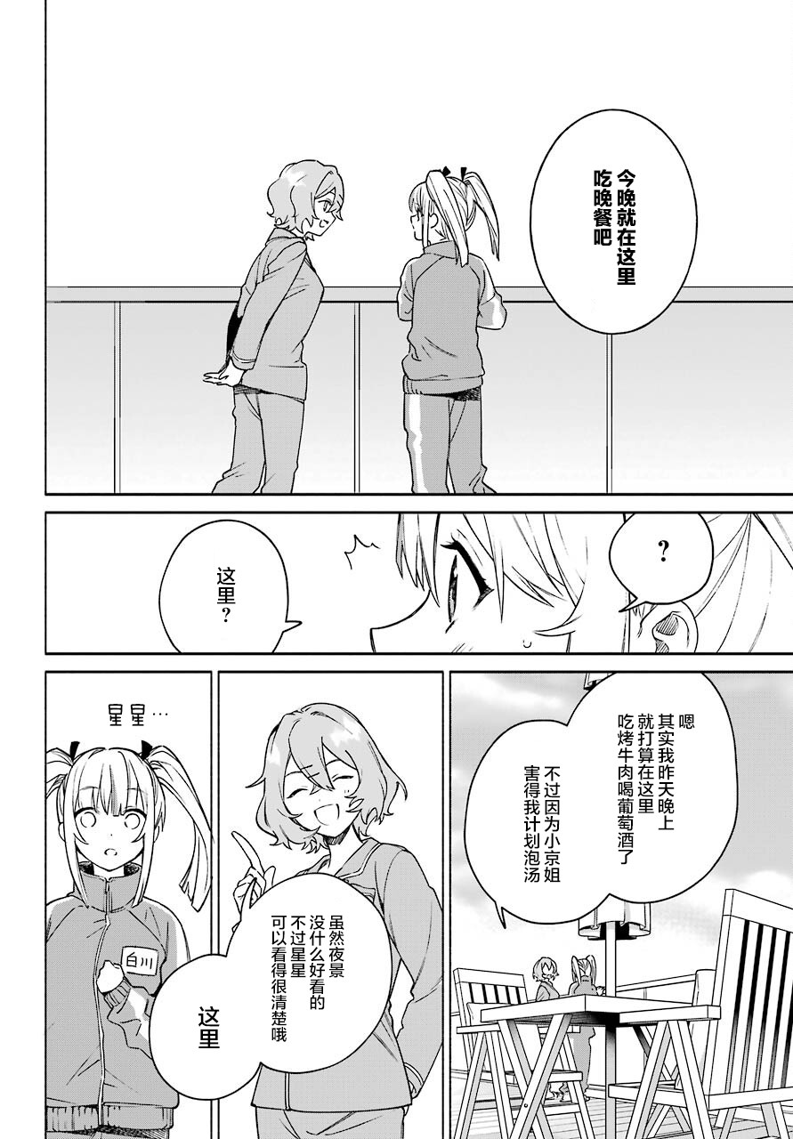 截稿日之前百合进展神速漫画,第3话1图