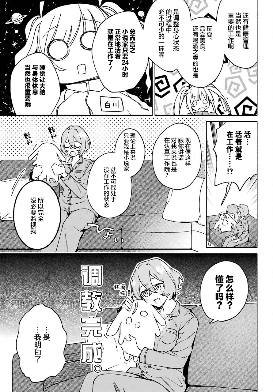 截稿日之前百合进展神速漫画,第3话3图