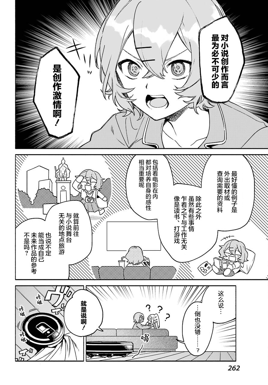 截稿日之前百合进展神速漫画,第3话2图