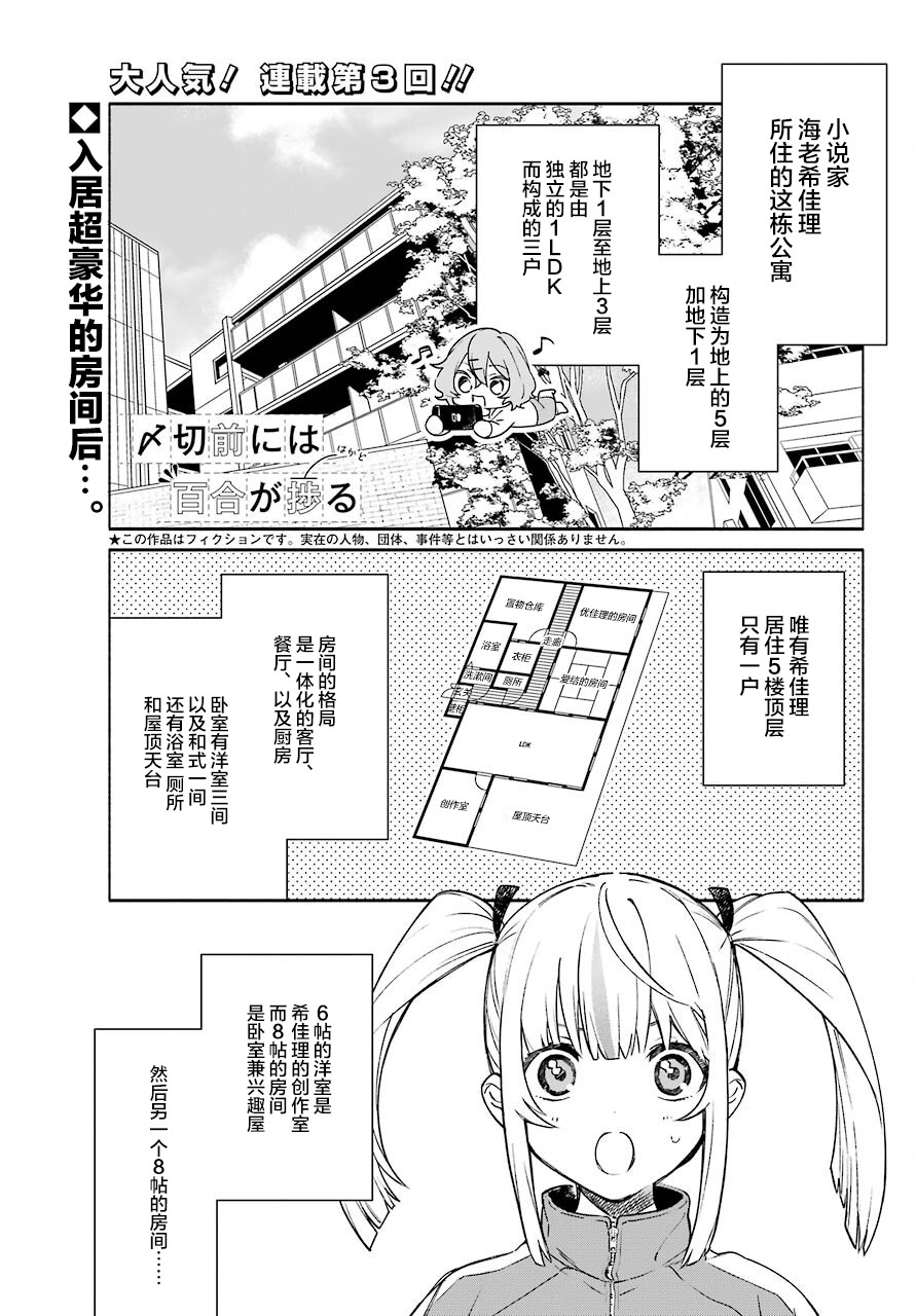 截稿日之前百合进展神速漫画,第3话1图