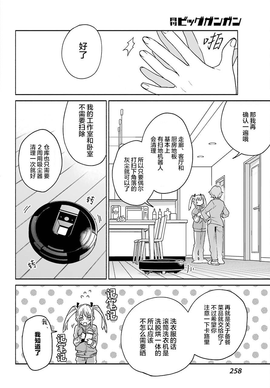 截稿日之前百合进展神速漫画,第3话3图