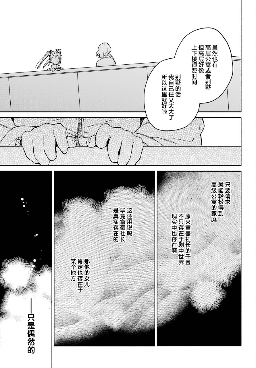 截稿日之前百合进展神速漫画,第3话3图