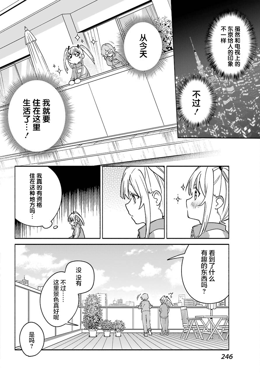 截稿日之前百合进展神速漫画,第3话1图