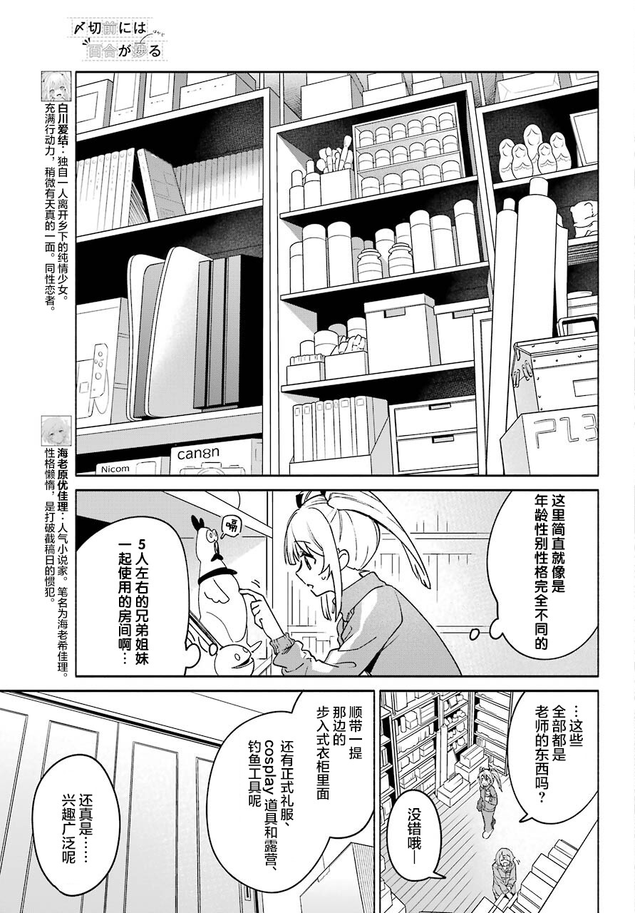 截稿日之前百合进展神速漫画,第3话3图