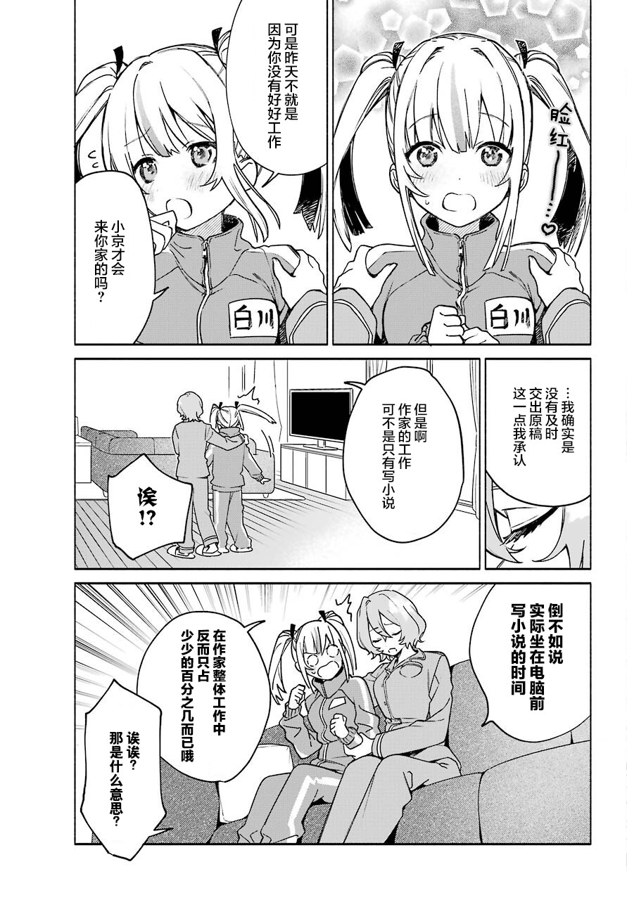 截稿日之前百合进展神速漫画,第3话1图