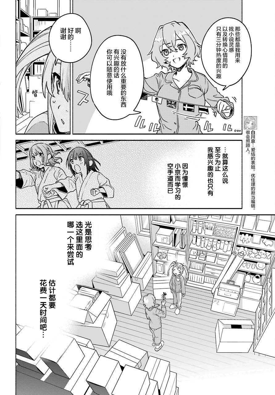 截稿日之前百合进展神速漫画,第3话4图