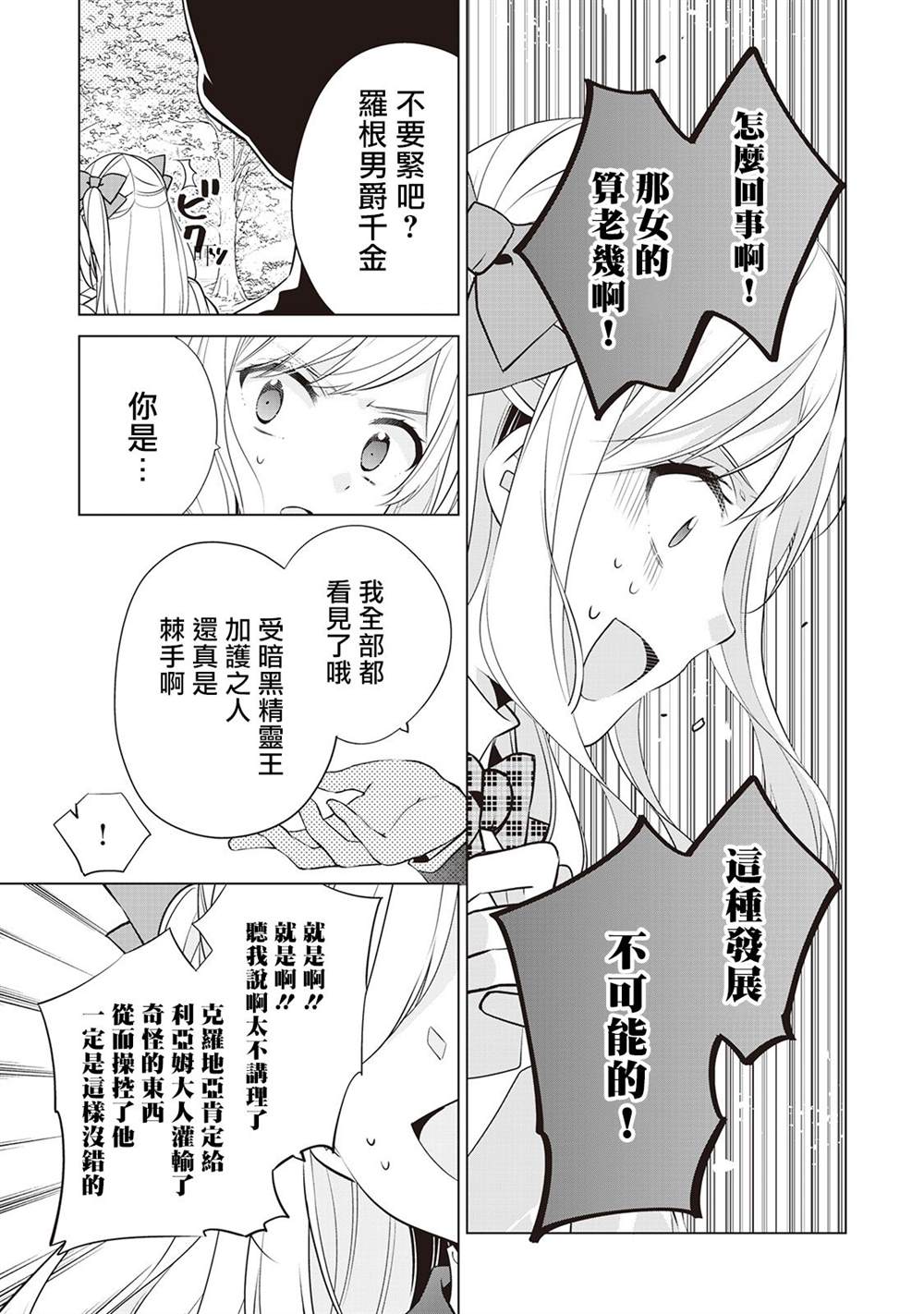 人家才不是恶役千金呢！漫画,第7话2图