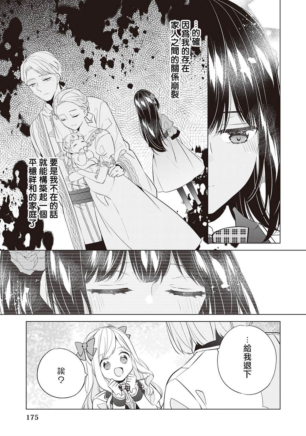 人家才不是恶役千金呢！漫画,第7话3图