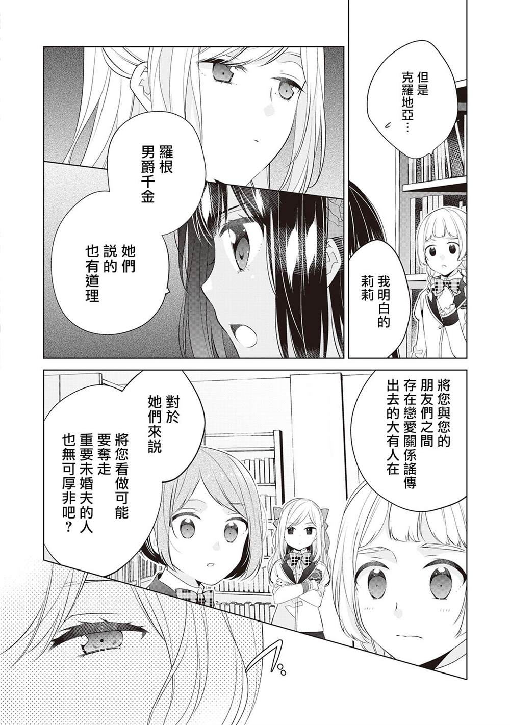 人家才不是恶役千金呢！漫画,第7话5图