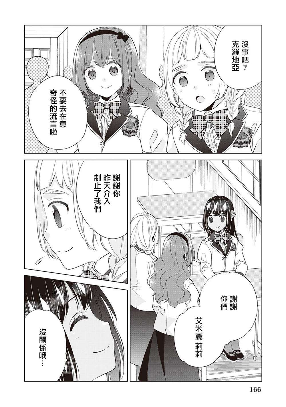 人家才不是恶役千金呢！漫画,第7话4图