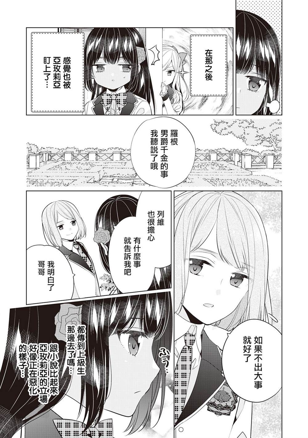 人家才不是恶役千金呢！漫画,第7话4图