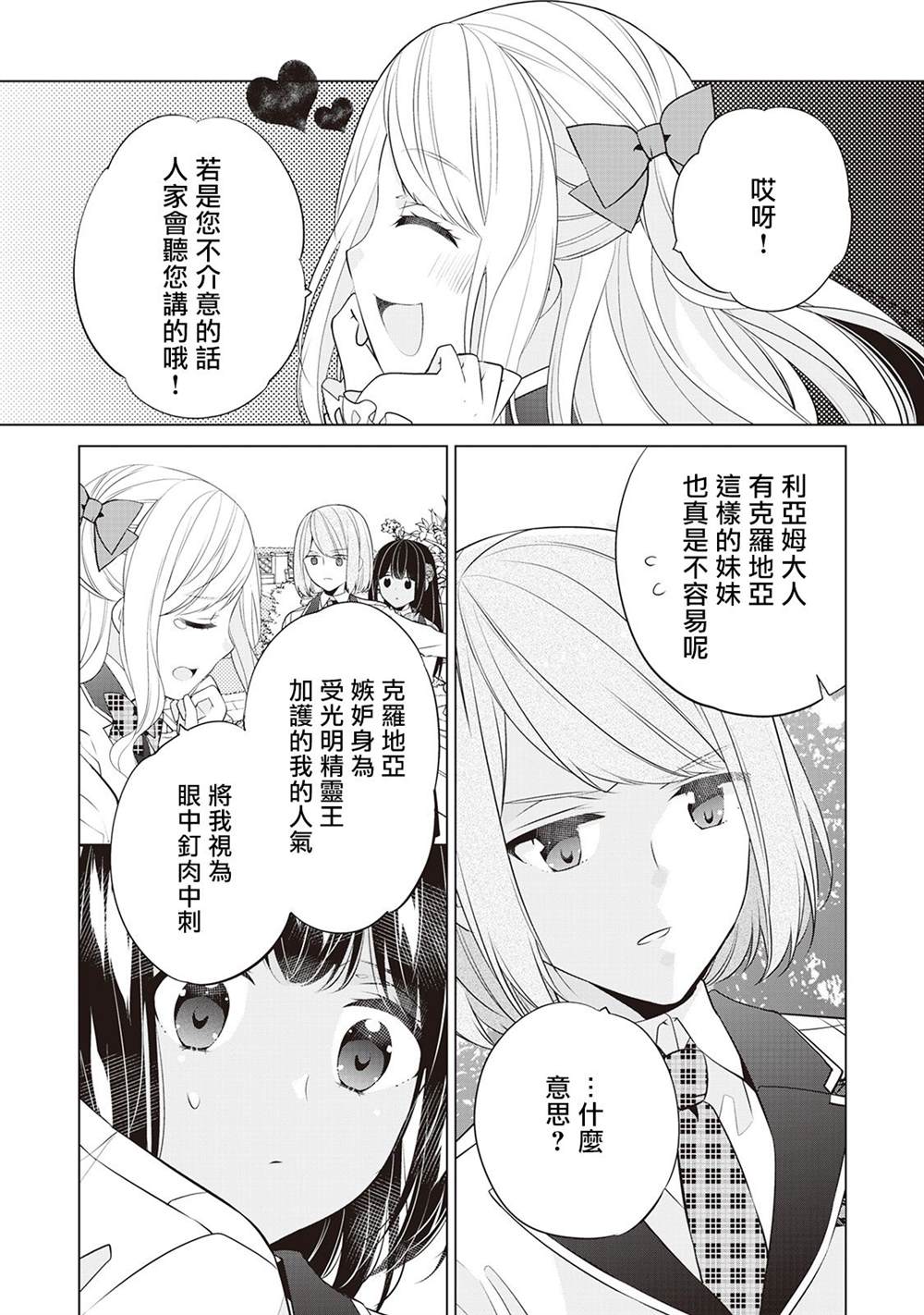 人家才不是恶役千金呢！漫画,第7话1图