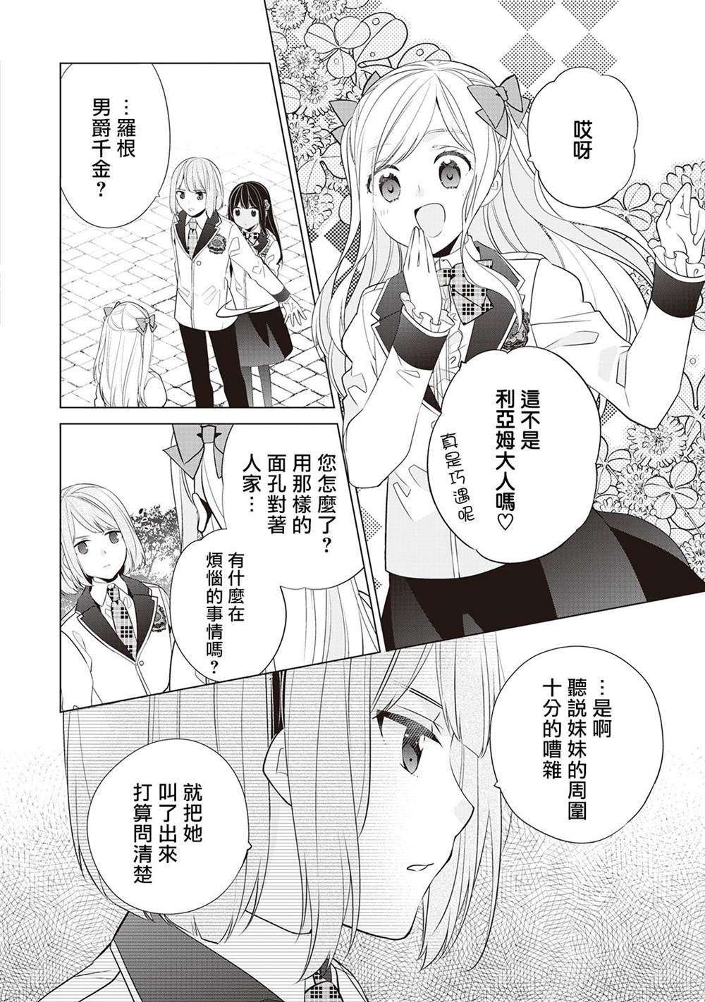 人家才不是恶役千金呢！漫画,第7话5图