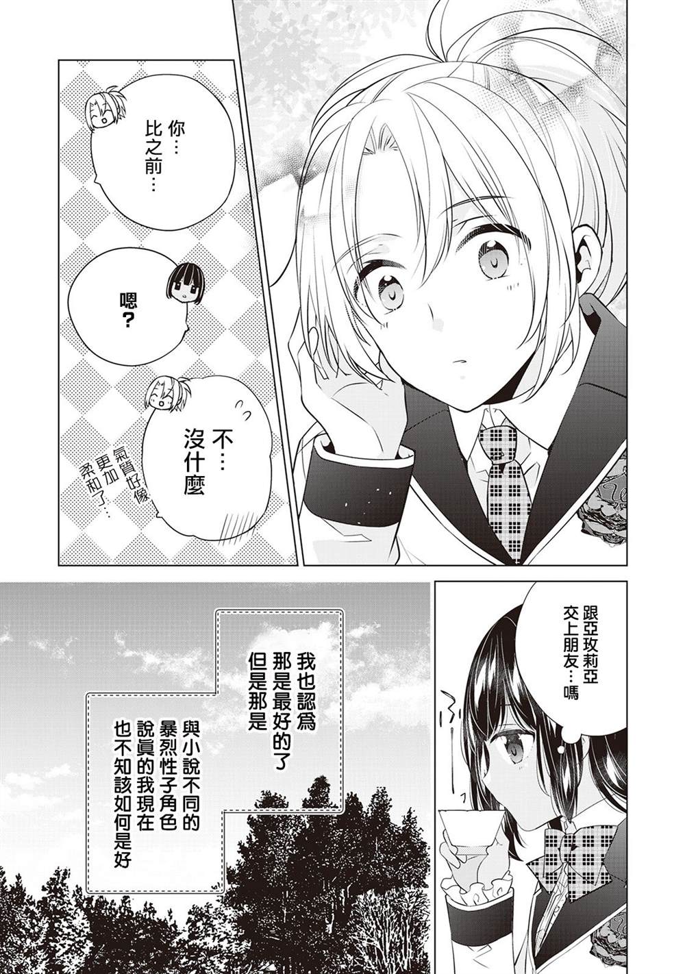 人家才不是恶役千金呢！漫画,第7话5图