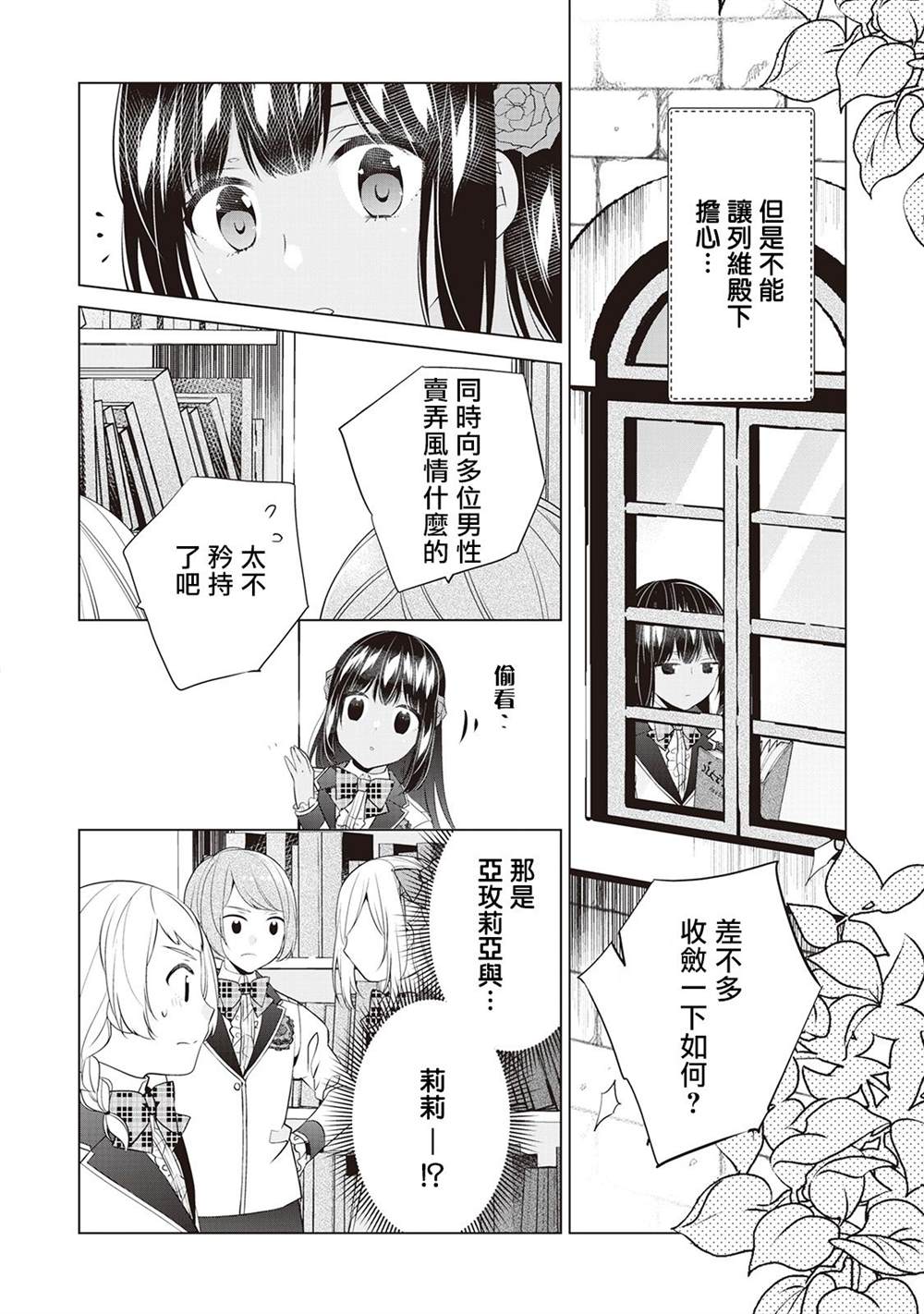 人家才不是恶役千金呢！漫画,第7话1图