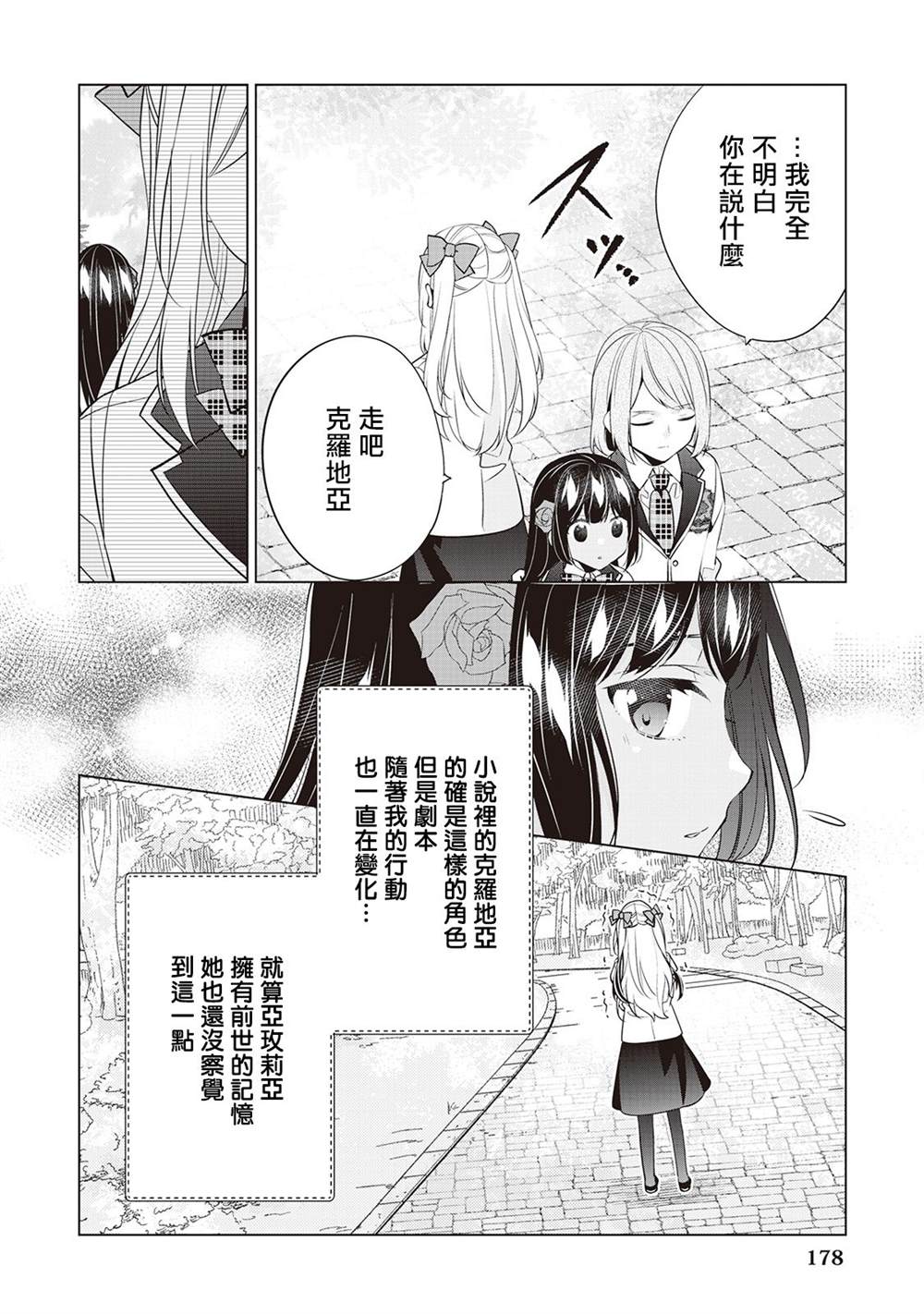 人家才不是恶役千金呢！漫画,第7话1图