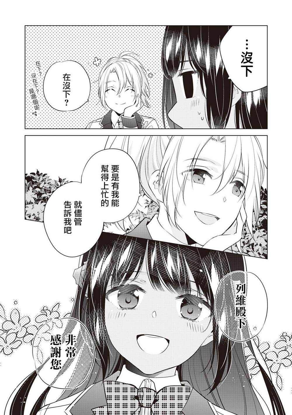 人家才不是恶役千金呢！漫画,第7话4图