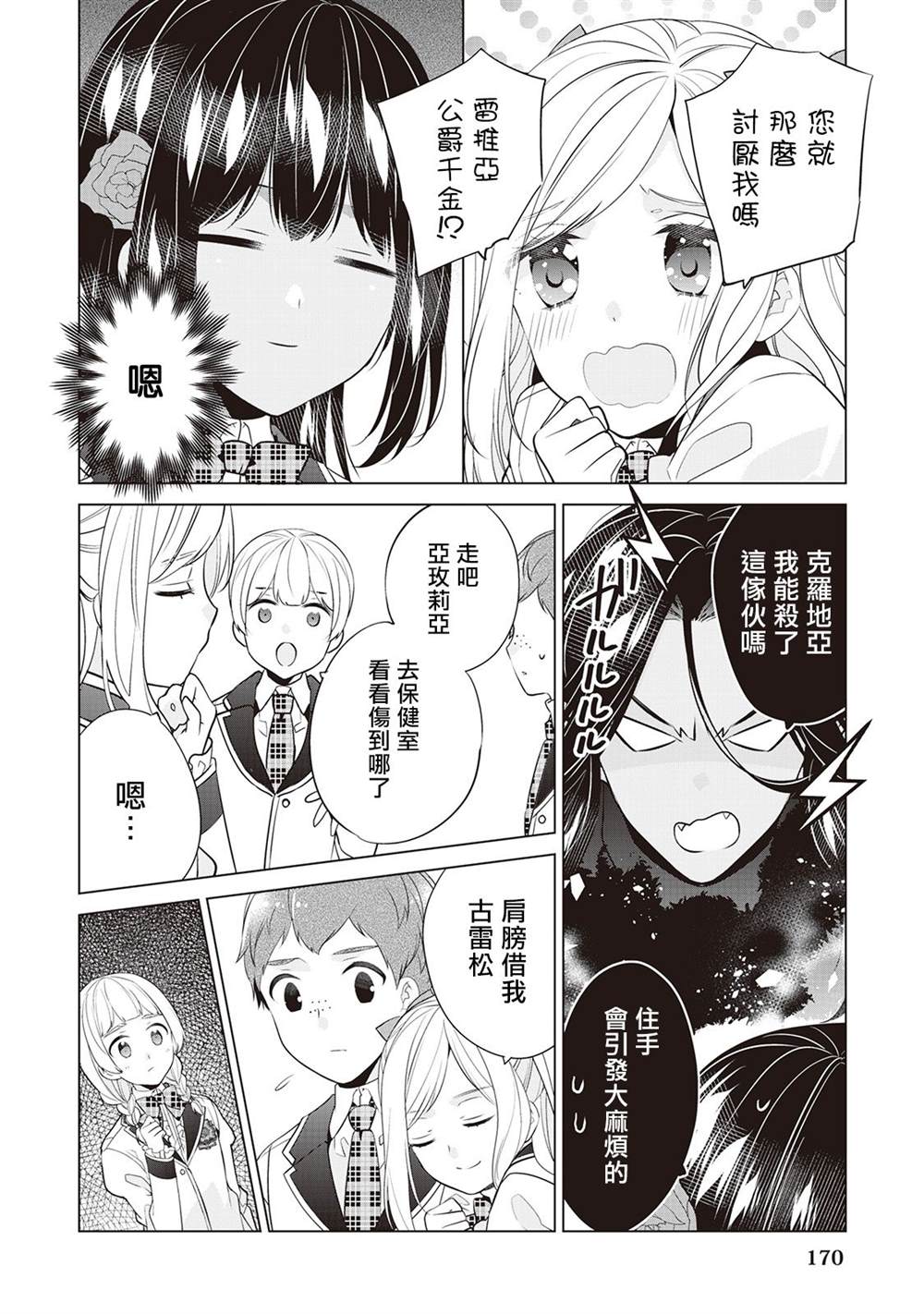 人家才不是恶役千金呢！漫画,第7话3图