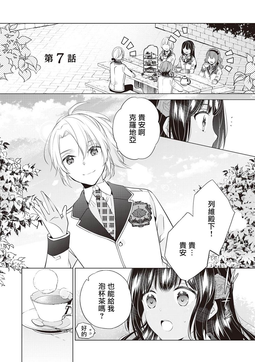 人家才不是恶役千金呢！漫画,第7话1图