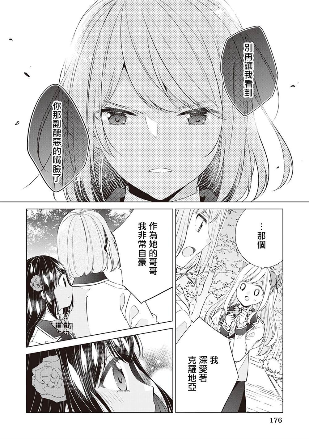 人家才不是恶役千金呢！漫画,第7话4图