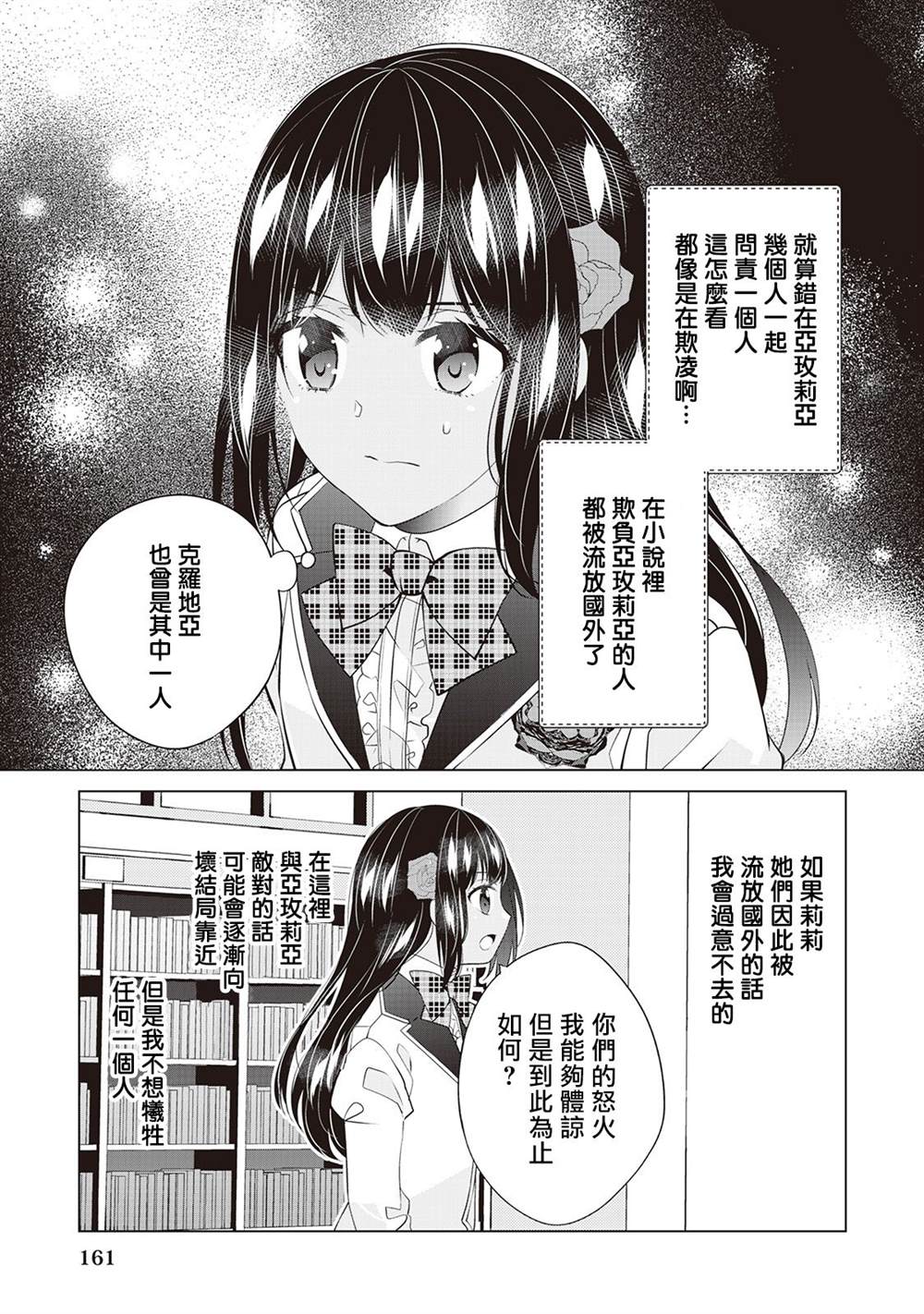 人家才不是恶役千金呢！漫画,第7话4图