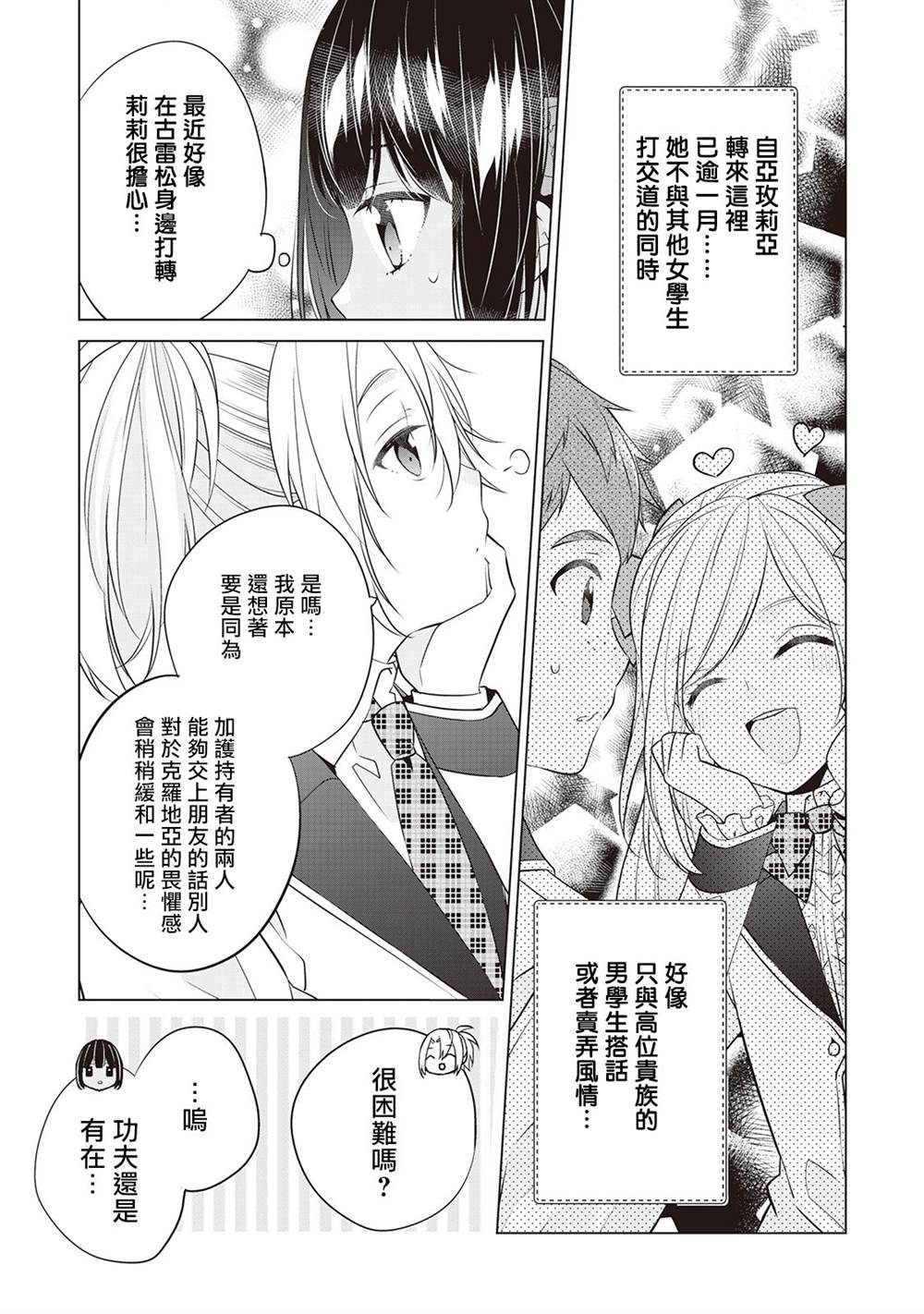 人家才不是恶役千金呢！漫画,第7话3图