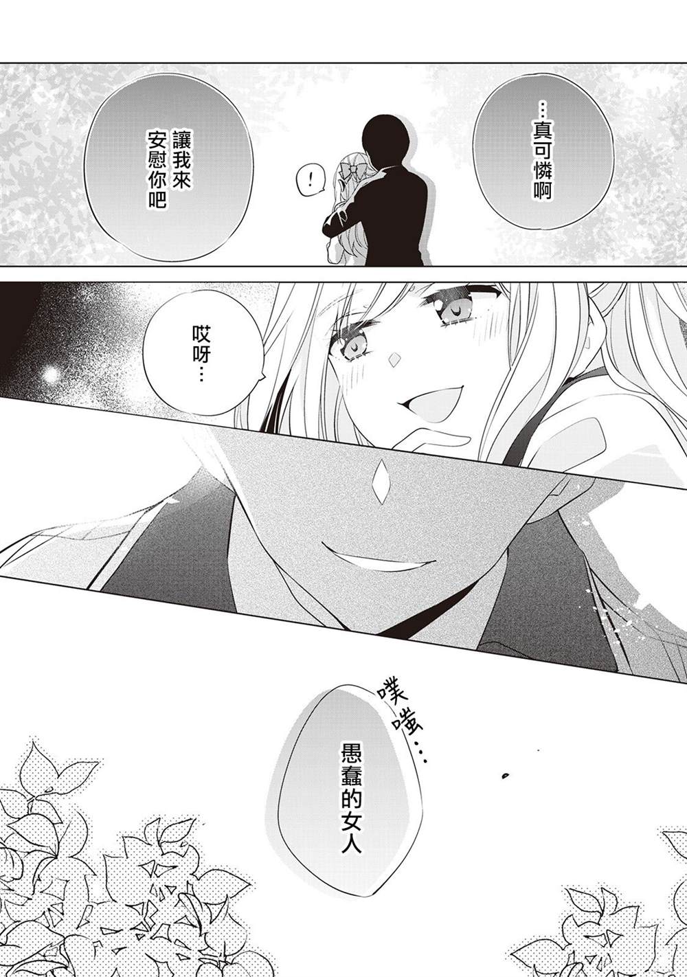 人家才不是恶役千金呢！漫画,第7话3图