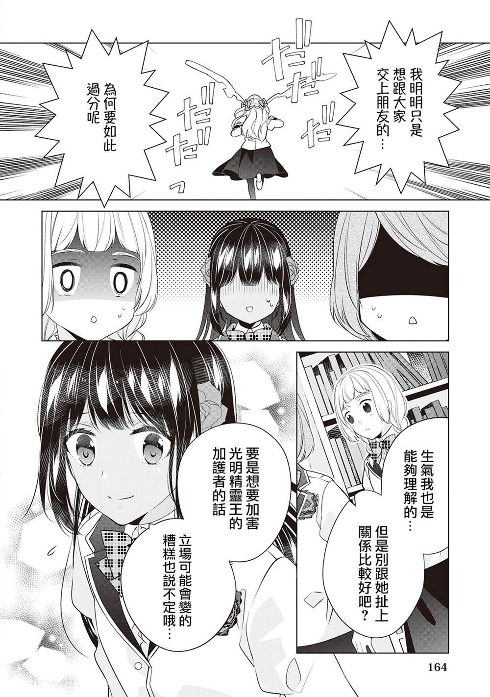 人家才不是恶役千金呢！漫画,第7话2图