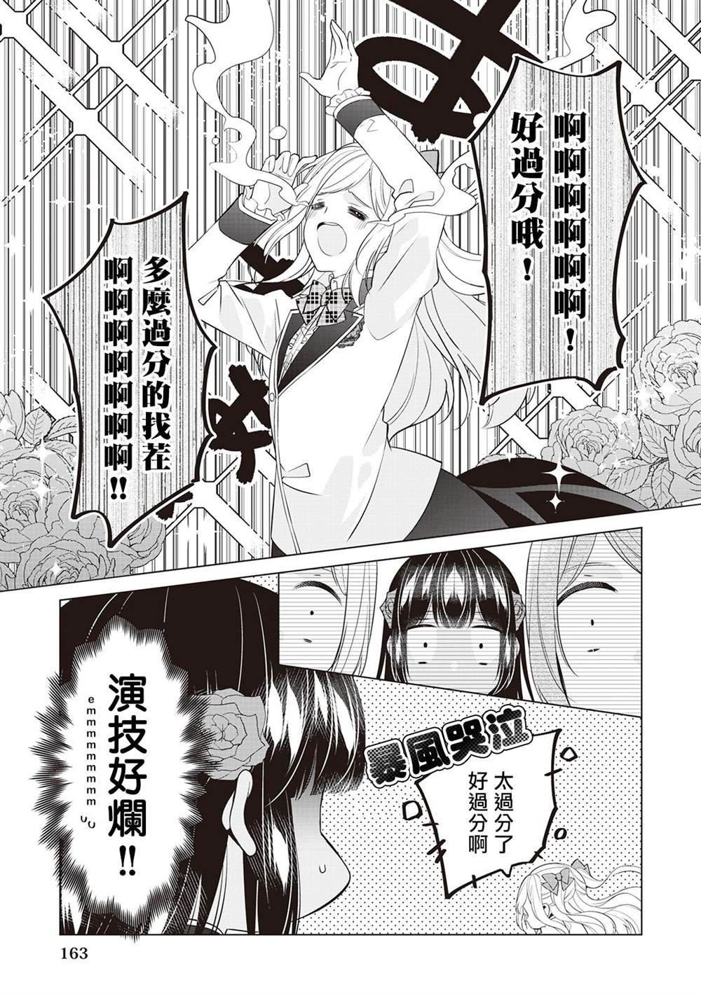 人家才不是恶役千金呢！漫画,第7话1图