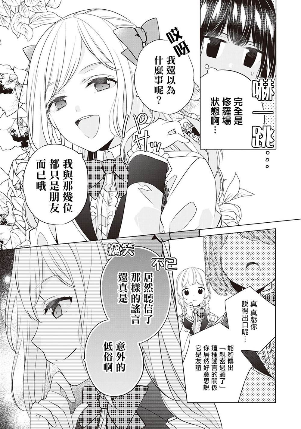 人家才不是恶役千金呢！漫画,第7话2图