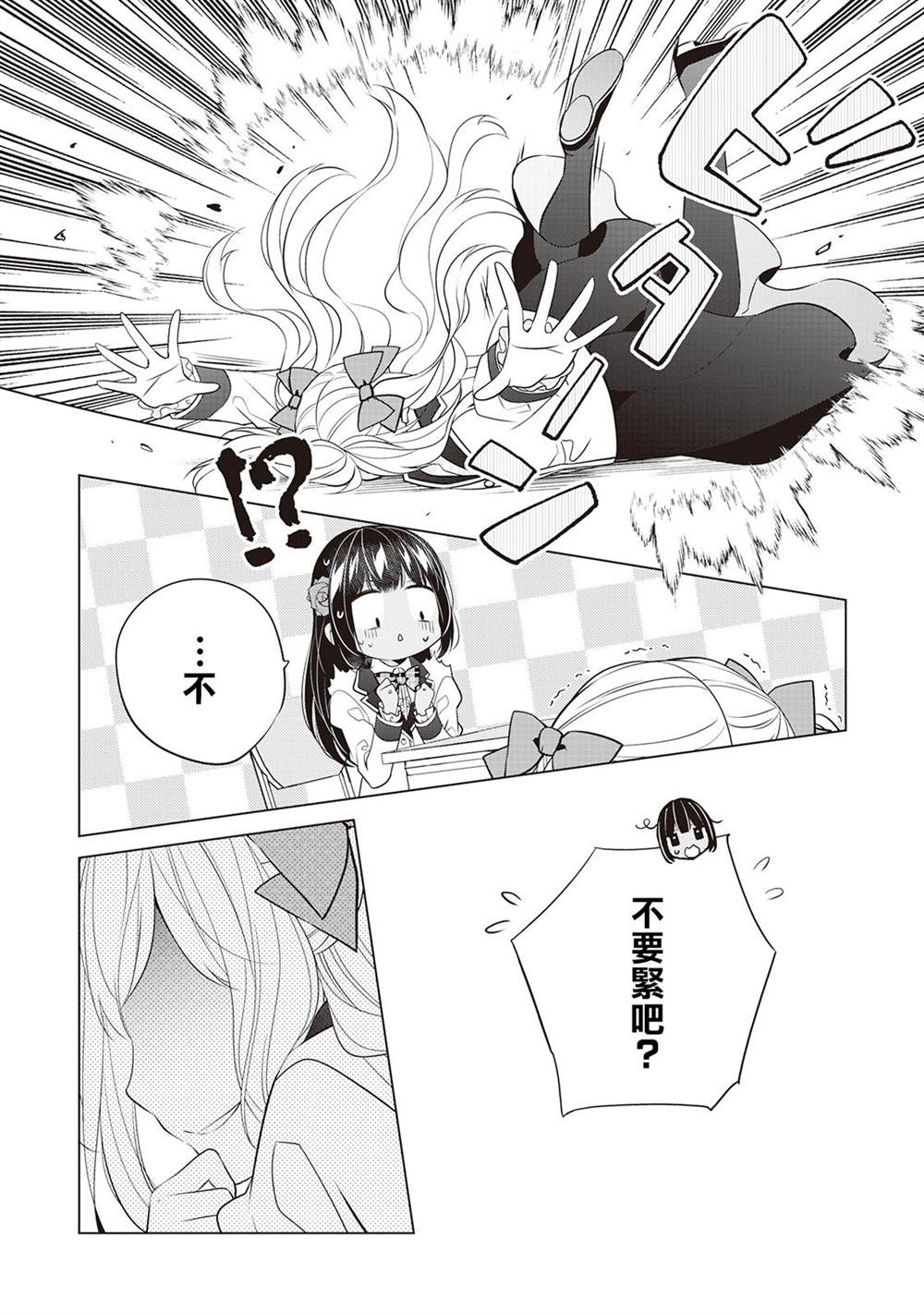 人家才不是恶役千金呢！漫画,第7话1图