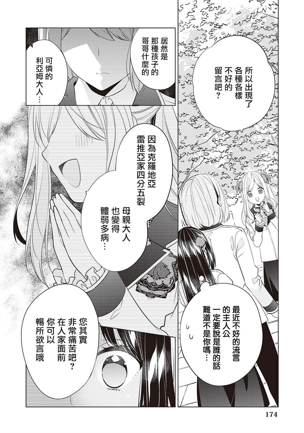 人家才不是恶役千金呢！漫画,第7话2图