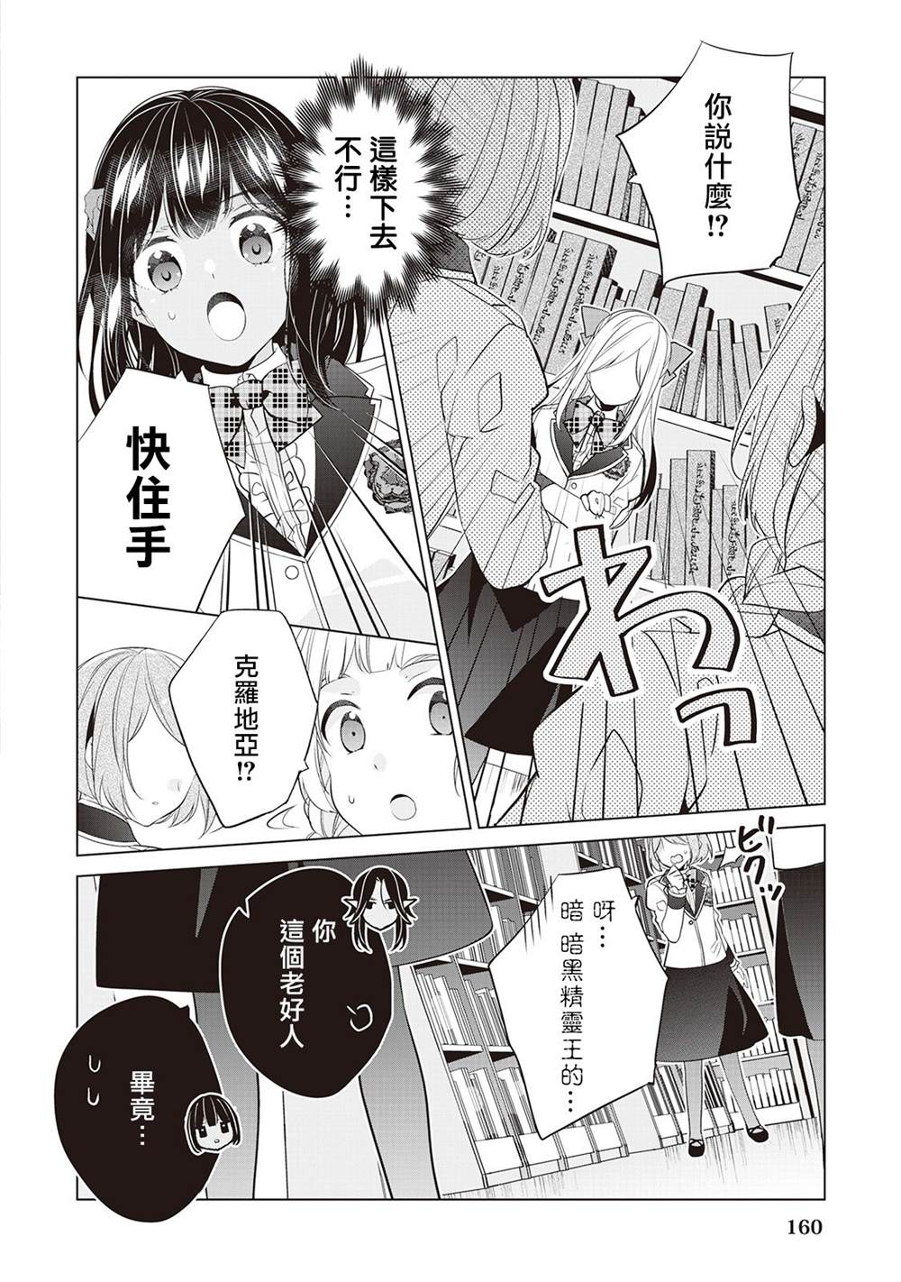 人家才不是恶役千金呢！漫画,第7话3图