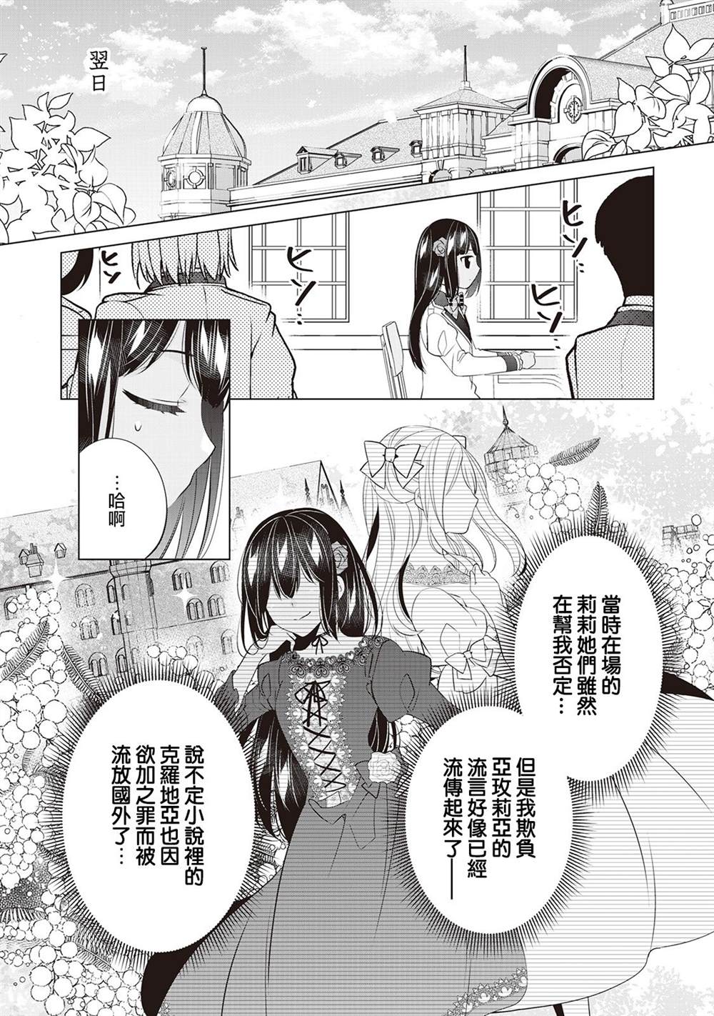 人家才不是恶役千金呢！漫画,第7话3图