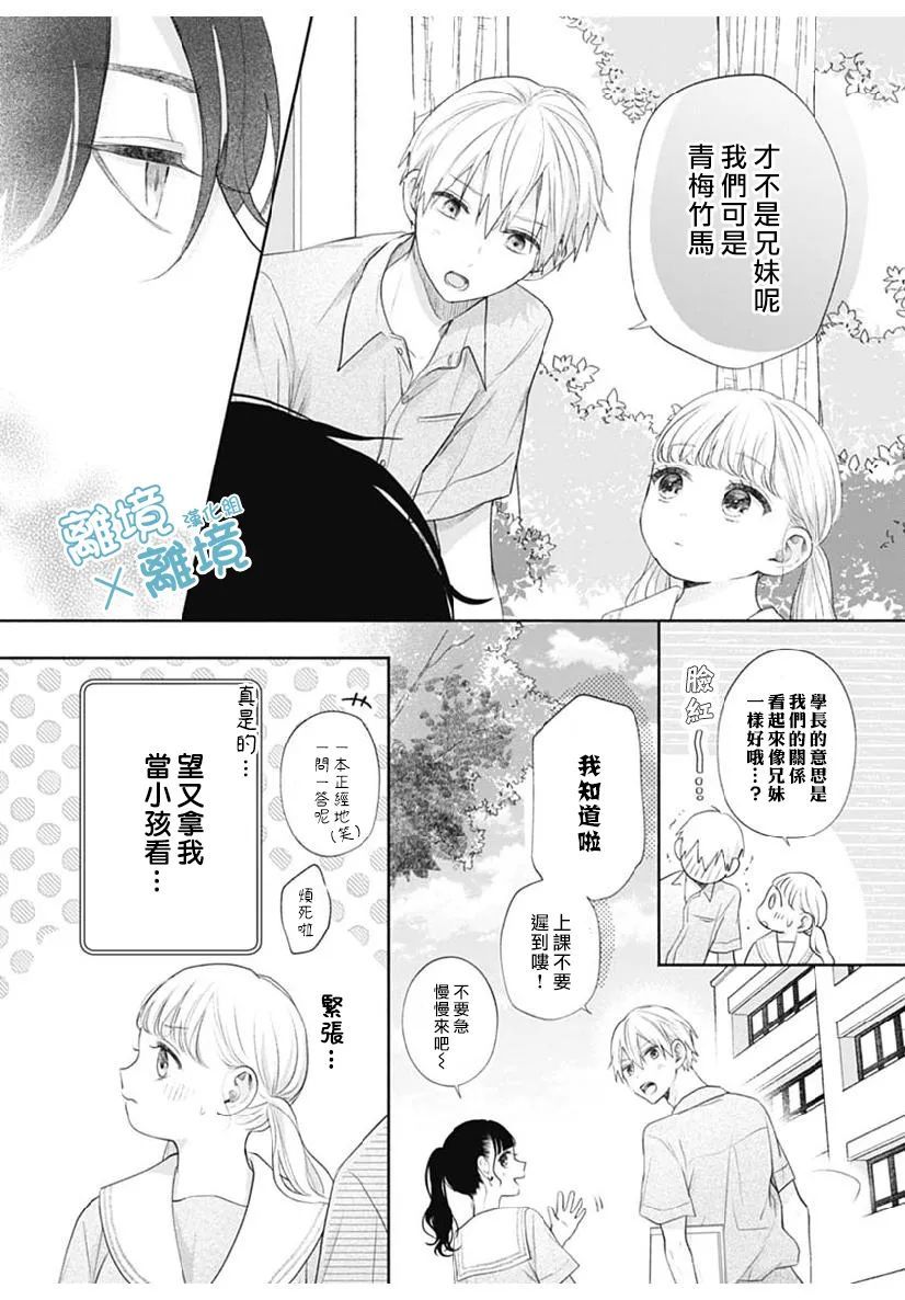 heavyXheavy漫画,第3话5图