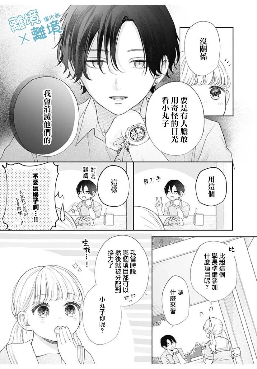 heavyXheavy漫画,第3话5图