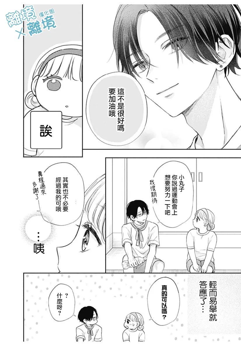 heavyXheavy漫画,第3话3图