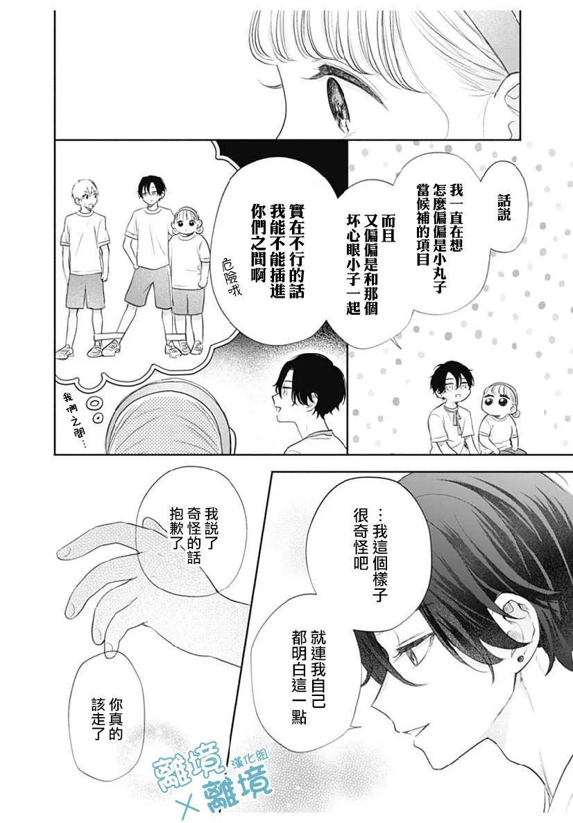 heavyXheavy漫画,第3话2图