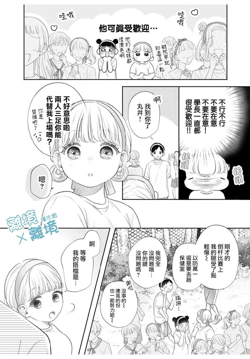 heavyXheavy漫画,第3话4图