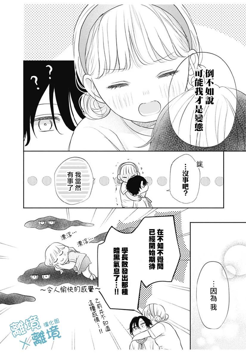 heavyXheavy漫画,第3话4图