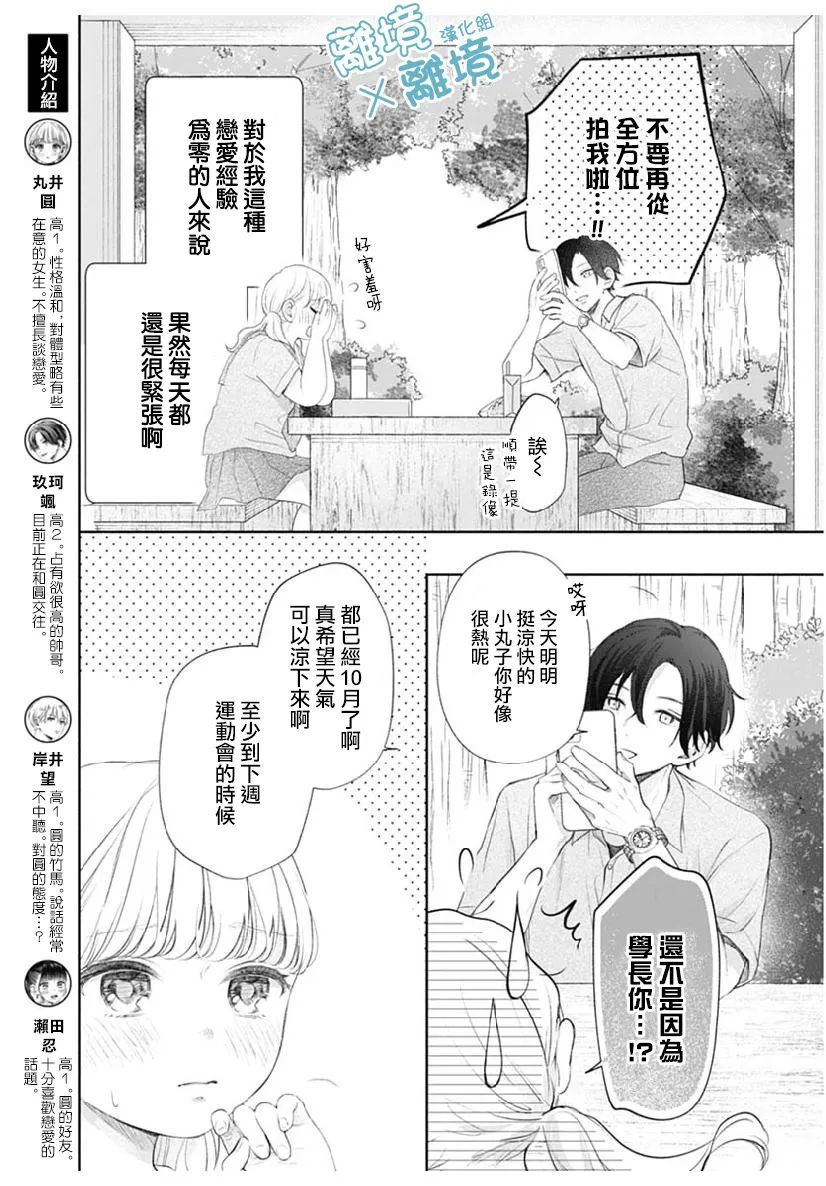 heavyXheavy漫画,第3话3图